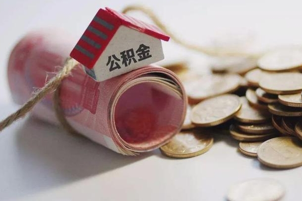 和田在职人员可以把公积金取出来吗（在职人员能不能提取公积金）